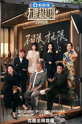 鲨鱼影院综艺周末去海边海报